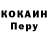 КОКАИН Перу Vladyslav Sadykov